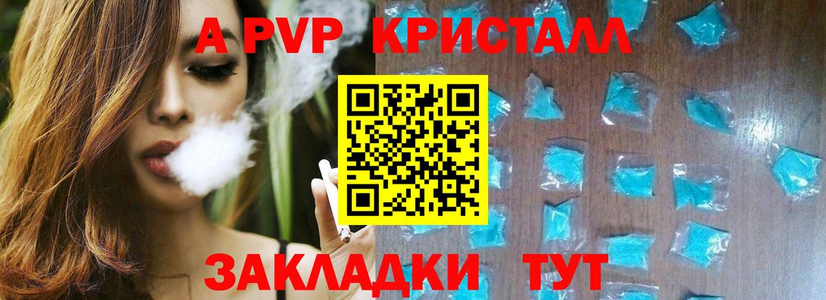 APVP кристаллы  A-PVP Соль  Красногорск  Вход с VPN 