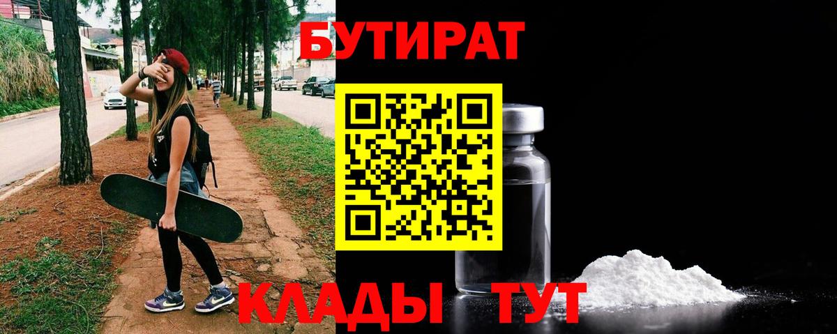 БУТИРАТ  Вход с VPN  Красногорск  Бутират жидкий экстази 
