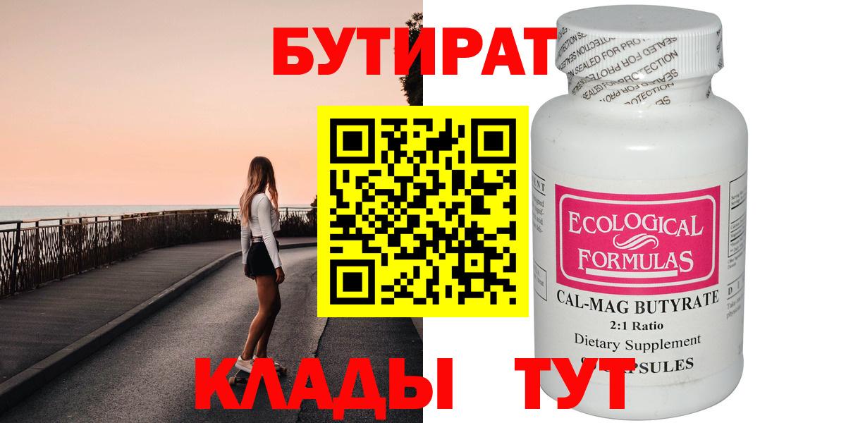БУТИРАТ GHB Красногорск