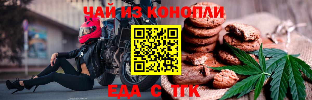 Красногорск  Печенье с ТГК марихуана  Вход с VPN 