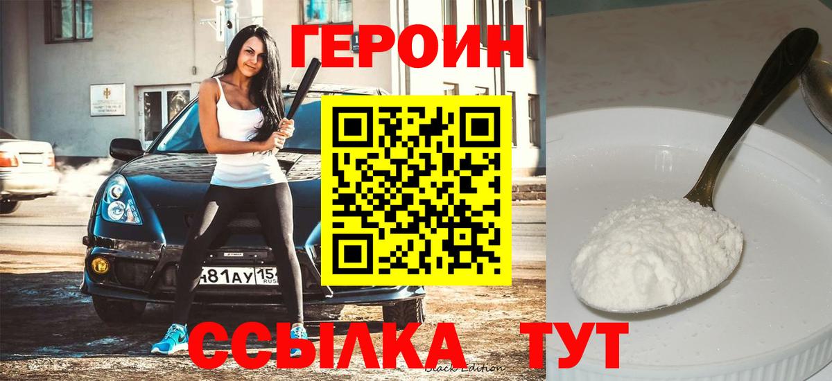 ГЕРОИН герыч  Вход с VPN  Красногорск 