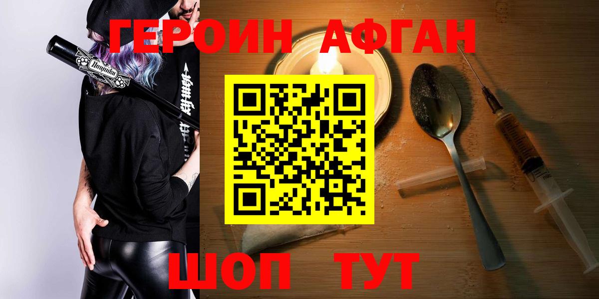 ГЕРОИН VHQ Красногорск