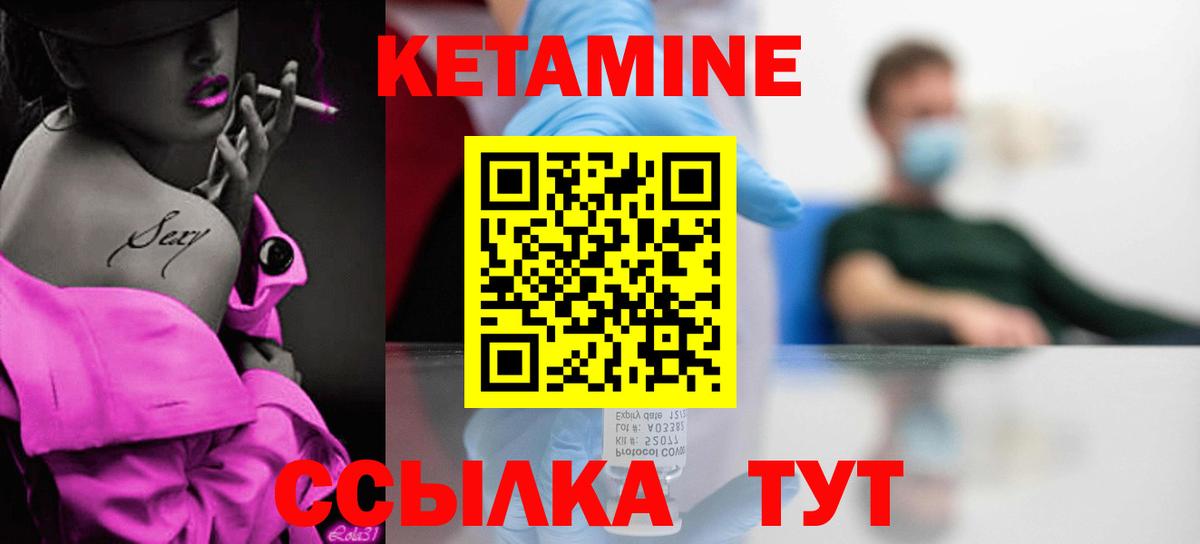 КЕТАМИН VHQ  Вход с VPN  Красногорск 