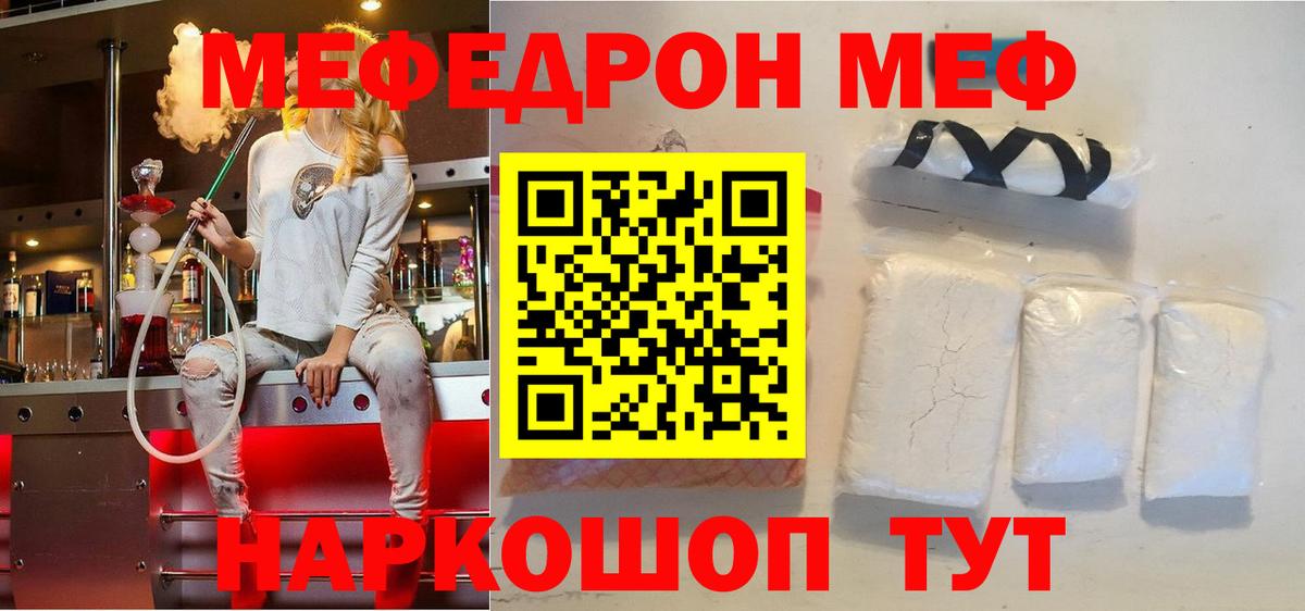 Меф Красногорск