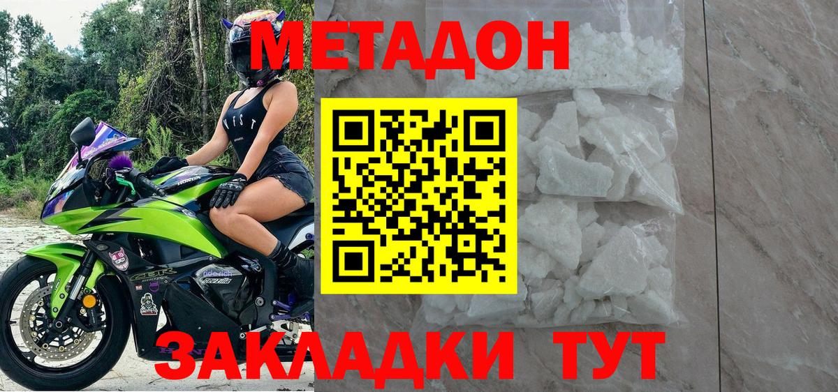 МЕТАДОН мёд  МЕТАДОН мёд  Вход с VPN  Красногорск 